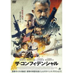 ザ・コンフィデンシャル [DVD]