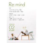 Re:mind Vol.2 [単行本]
