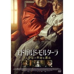 エドガルド・モルターラ ある少年の数奇な運命 [DVD]