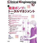 Ｃｌｉｎｉｃａｌ　Ｅｎｇｉｎｅｅｒｉｎｇ２０２４年１０月号　Ｖｏｌ．３５Ｎｏ．１０－輸液ポンプのトータルマネジメント(Ｃｌｉｎｉｃａｌ　Ｅｎｇｉｎｅｅｒｉｎｇ) [全集叢書]