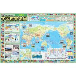 まっぷるキッズ はって覚える 小学校高学年 学習世界地図(まっぷるキッズ) [事典辞典]