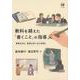 教科を越えた「書くこと」の指導－事実を伝え、意見を述べる力を育む [単行本]