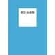 家計当座帳 2025年版 [単行本]