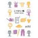 こづかい帳 2025年版 [単行本]