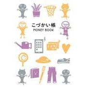 こづかい帳 2025年版 [単行本]