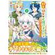 転生幼女はお詫びチートで異世界ごーいんぐまいうぇい<３>(アルファポリスＣＯＭＩＣＳ) [コミック]