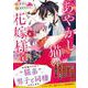 あやかし猫の花嫁様<１>(アルファノルンＣＯＭＩＣＳ) [コミック]