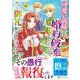可愛い義妹が婚約破棄されたらしいので、今から「御礼」に参ります。<３>(レジーナＣＯＭＩＣＳ) [コミック]