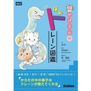 かげさんのドレーン図鑑 [単行本]