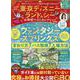 東京ディズニーランド＆シーお得技ベストセレクションmini（SHINYUSHA MOOK） [ムックその他]