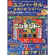 ユニバーサル・スタジオ・ジャパンお得技ベストセレクションmi（SHINYUSHA MOOK） [ムックその他]