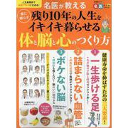名医が教える薬に頼らず残り10年の人生をイキイキ暮らせる体と（SHINYUSHA MOOK） [ムックその他]