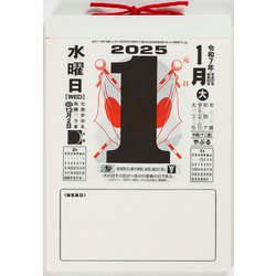 ヨドバシ.com - E502：日めくりカレンダー（中型） 9号 高橋書店