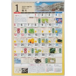 カレンダー ヨドバシ.com - E551：歳時記カレンダー A3 高橋書店 2025年1月