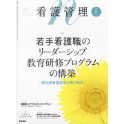 看護管理 2024年 08月号 [雑誌]
