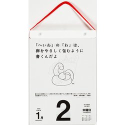 ヨドバシ.com - E501：名言・格言日めくりカレンダー（手帳大賞