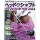 ヘッド＆シャフトパーフェクトBOOK 2024（日本文化出版MOOK） [ムックその他]
