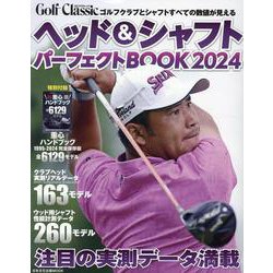ヘッド＆シャフトパーフェクトBOOK 2024（日本文化出版MOOK） [ムックその他]