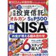 新NISA&米国投信かんたんスタートガイド（100%ムックシリーズ） [ムックその他]