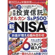 新NISA&米国投信かんたんスタートガイド（100%ムックシリーズ） [ムックその他]