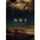 胸騒ぎ [Blu-ray Disc]