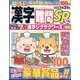 漢字難問SP 2024年 09月号 [雑誌]