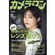 カメラマン リターンズ#11 間違いだらけのレンズ選び！！ & レンズBOOK 2024（Motor Magazine Mook） [ムックその他]