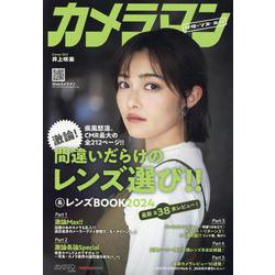 ヨドバシ.com - カメラマン リターンズ#11 間違いだらけのレンズ