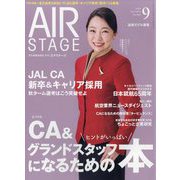AIR STAGE (エア ステージ) 2024年 09月号 [雑誌]