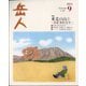 岳人 2024年 09月号 [雑誌]