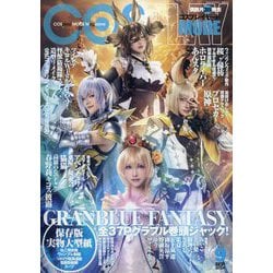 コスプレイモード 2024年 09月号 [雑誌]