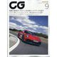 CG (カーグラフィック) 2024年 09月号 [雑誌]