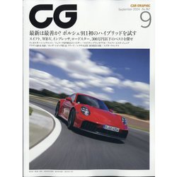 CG (カーグラフィック) 2024年 09月号 [雑誌]