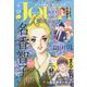 Jour (ジュール)  2024年 09月号 [雑誌]
