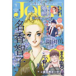 Jour (ジュール)  2024年 09月号 [雑誌]