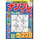 SUPER (スーパー) ナンプレポータブル 2024年 09月号 [雑誌]
