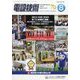 電設技術 2024年 08月号 [雑誌]