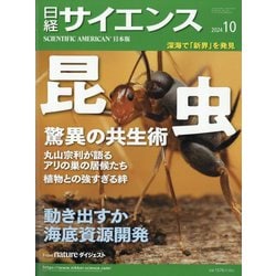 日経サイエンス 2024年 10月号 [雑誌]