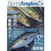 NorthAngler's (ノースアングラーズ) 2024年 09月号 [雑誌]