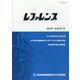レファレンス 2024年 07月号 [雑誌]