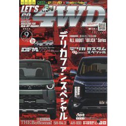 レッツゴー4WD 2024年 09月号 [雑誌]