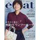eclat (エクラ) 2024年 09月号 [雑誌]