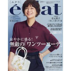 eclat (エクラ) 2024年 09月号 [雑誌]
