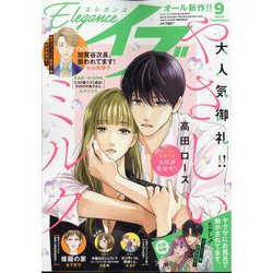 エレガンスイブ 2024年 09月号 [雑誌]