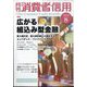 月刊 消費者信用 2024年 08月号 [雑誌]