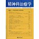 精神科治療学 2024年 07月号 [雑誌]