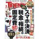 日経 TRENDY (トレンディ) 2024年 09月号 [雑誌]