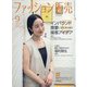 ファッション販売 2024年 09月号 [雑誌]