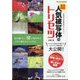 フォトコン別冊 超人気被写体のトリセツ 2024年 09月号 [雑誌]