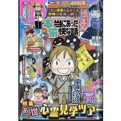 本当にあった愉快な話 2024年 09月号 [雑誌]